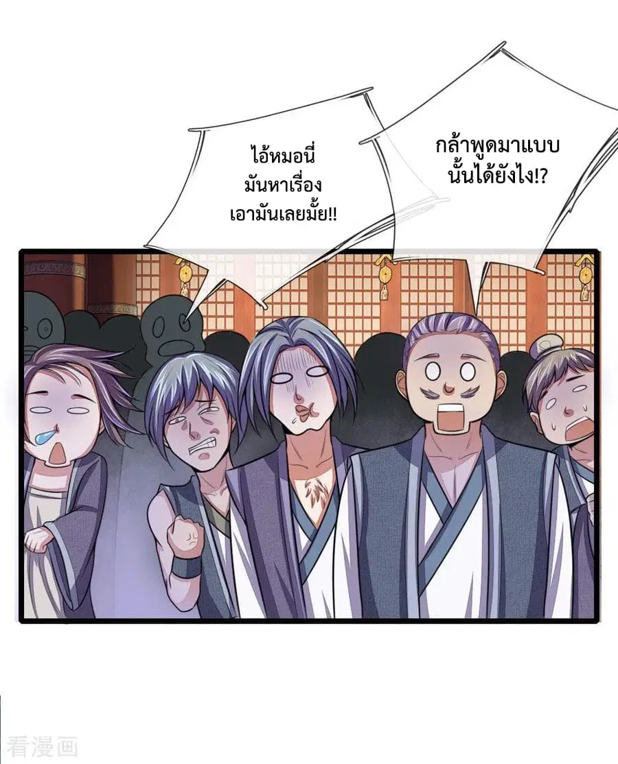 Shenwu Tianzun ตอนที่ 36 หน้า 21