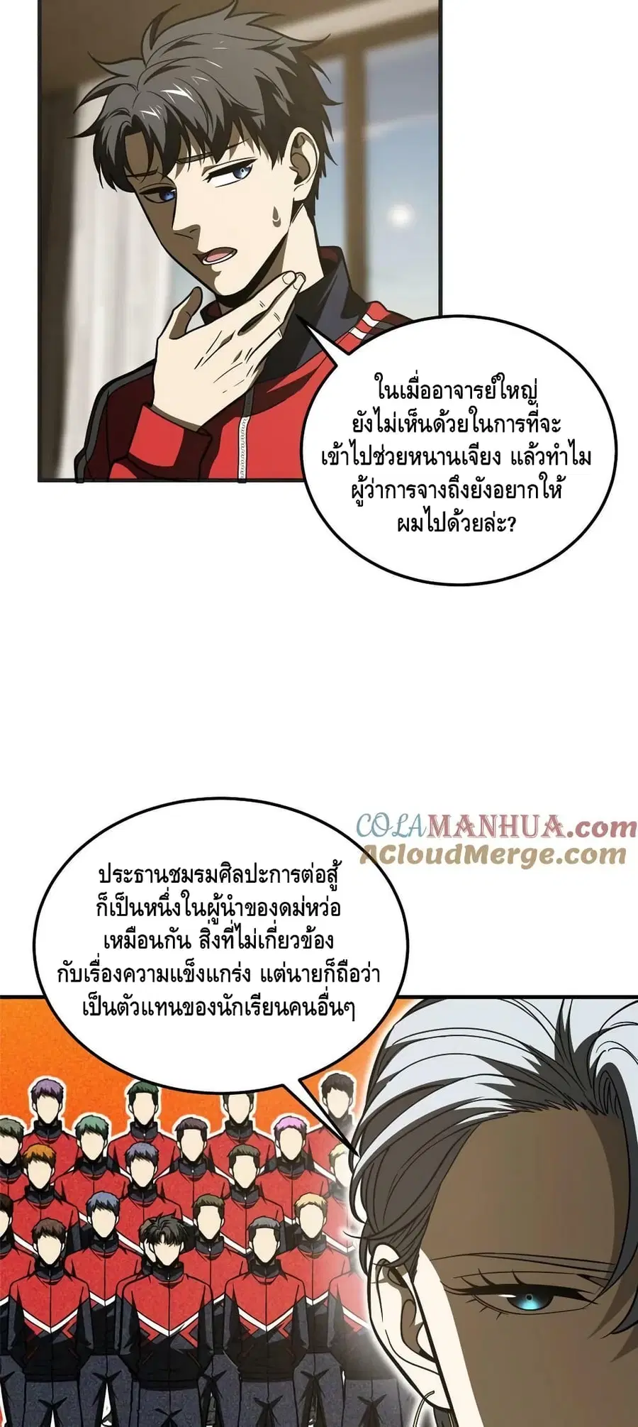 Global Martial Arts ตอนที่ 201 หน้า 16
