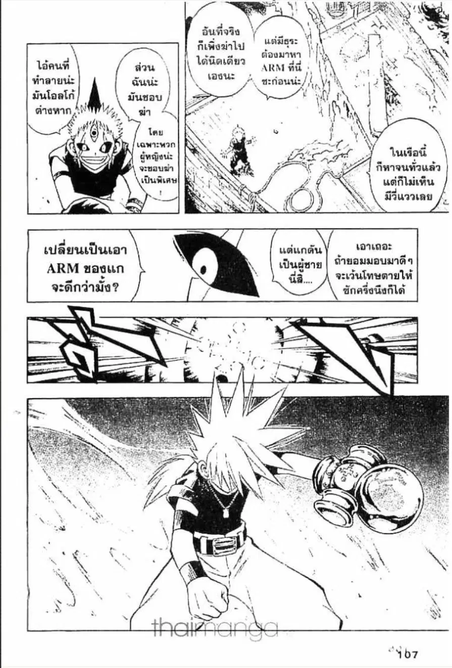MÄR ตอนที่ 37 หน้า 5