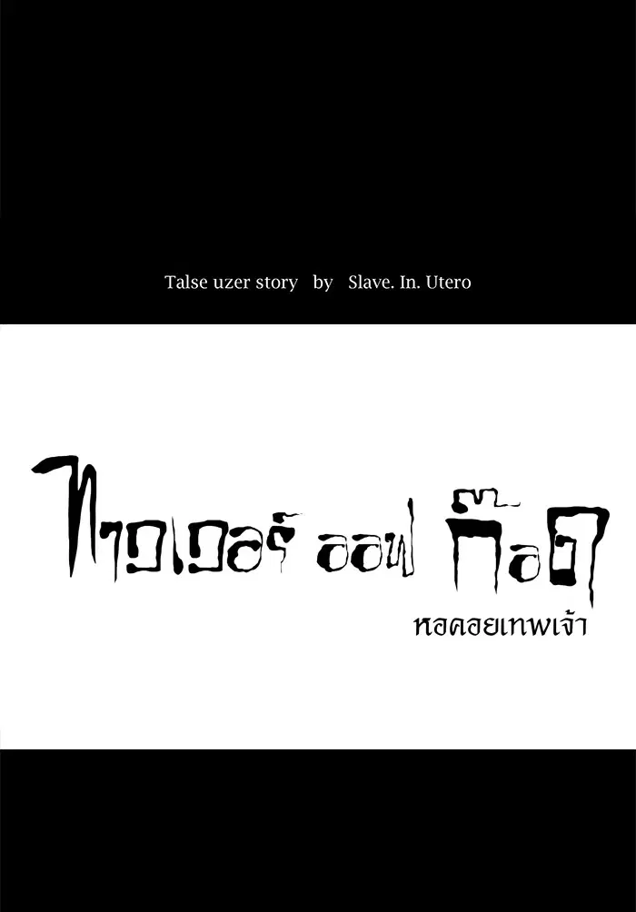 Tower of God ตอนที่ 80 หน้า 29