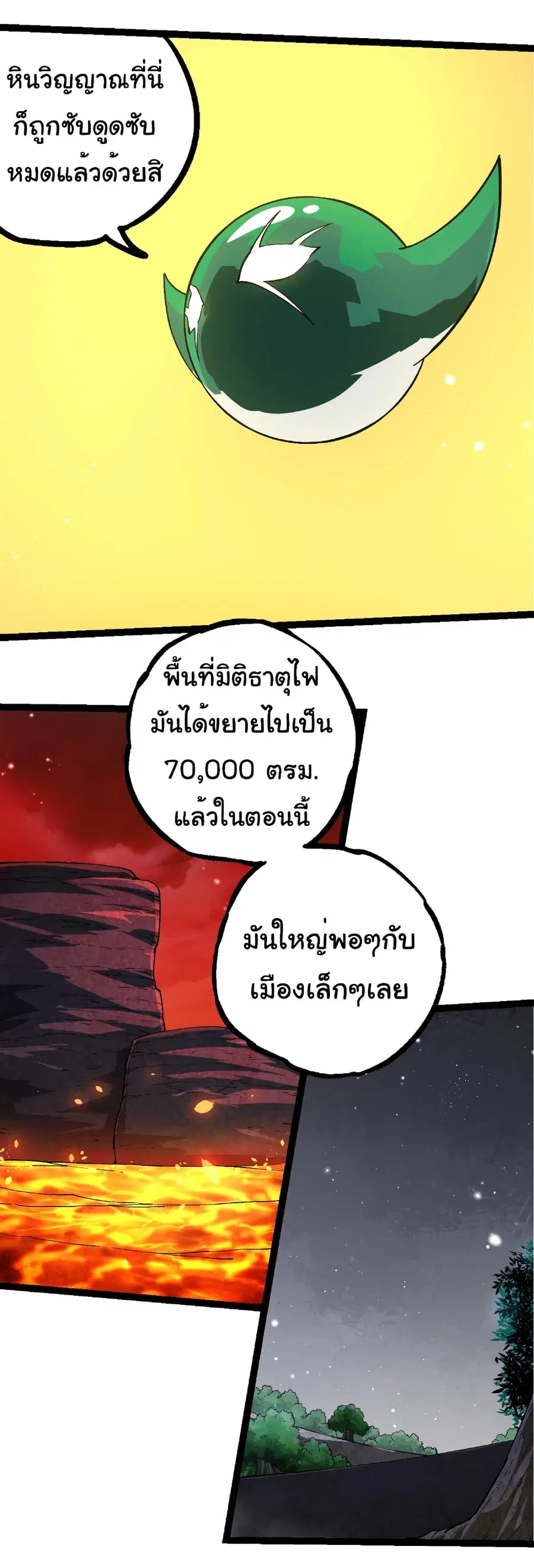 Evolution from the Big Tree ตอนที่ 252 หน้า 8