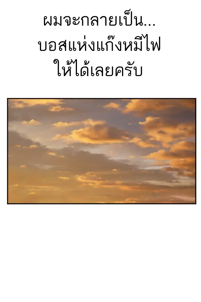 Bad Guy ตอนที่ 119 หน้า 81