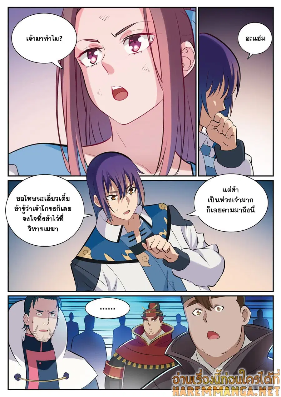 Bailian Chengshen ตอนที่ 332 หน้า 9