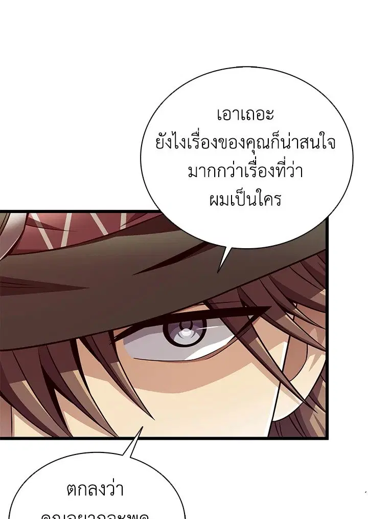 Arcane Sniper ตอนที่ 152 หน้า 77