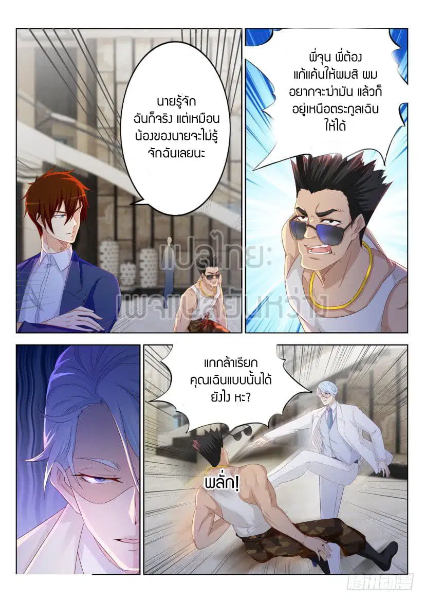 Rebirth Of The Urban Immortal Cultivator ตอนที่ 223 หน้า 12