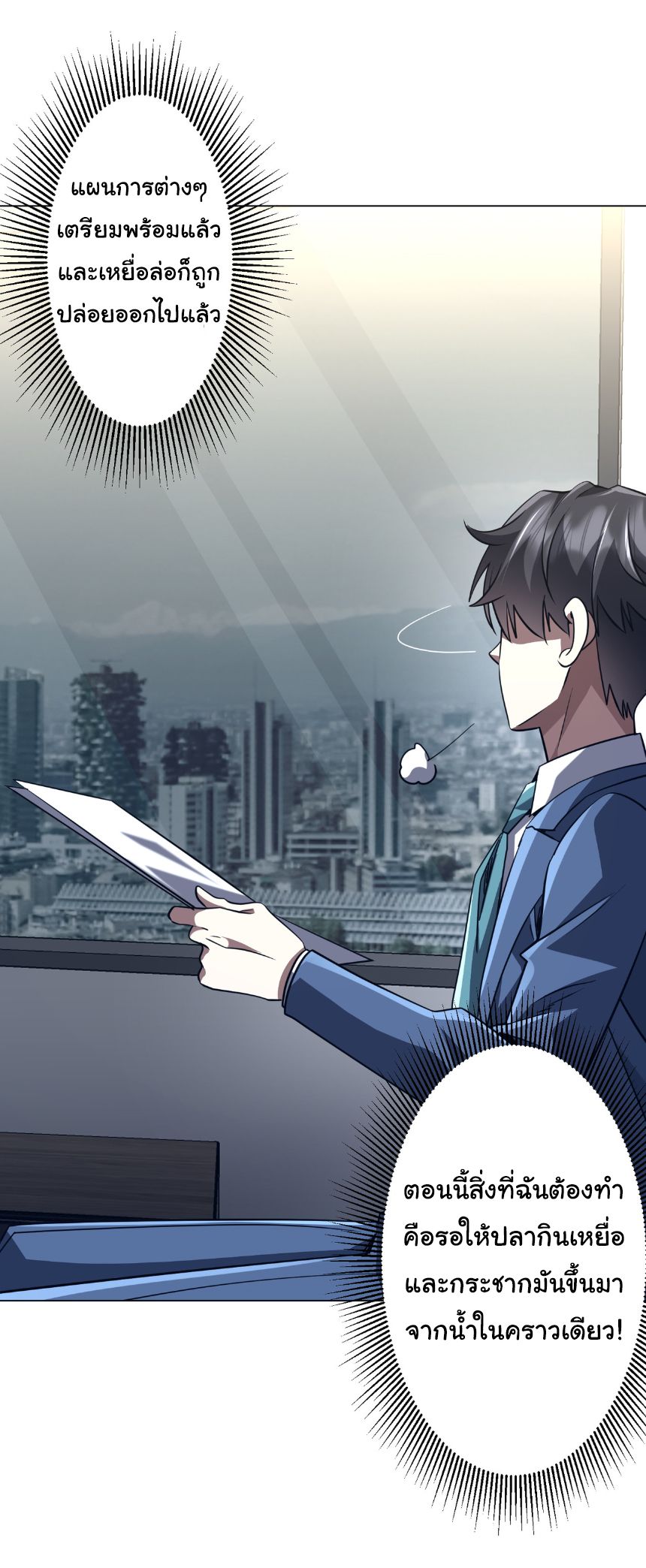Start with Trillions of Coins ตอนที่ 281 หน้า 6