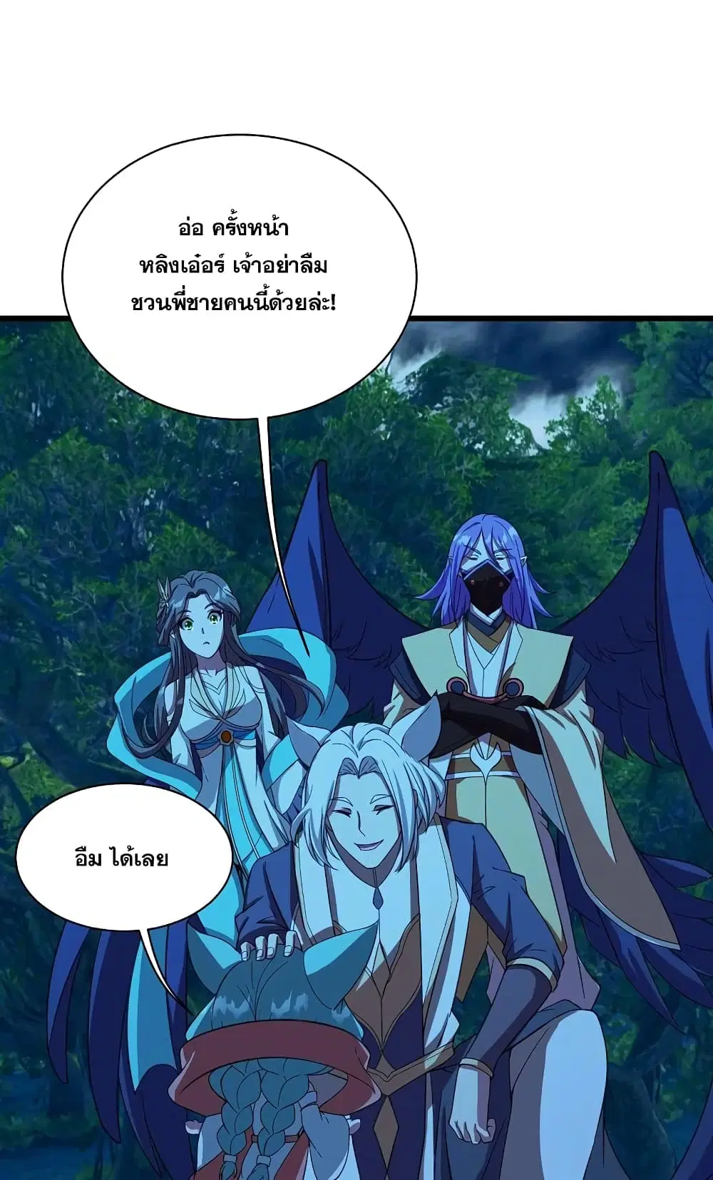 Matchless Emperor ตอนที่ 246 หน้า 14