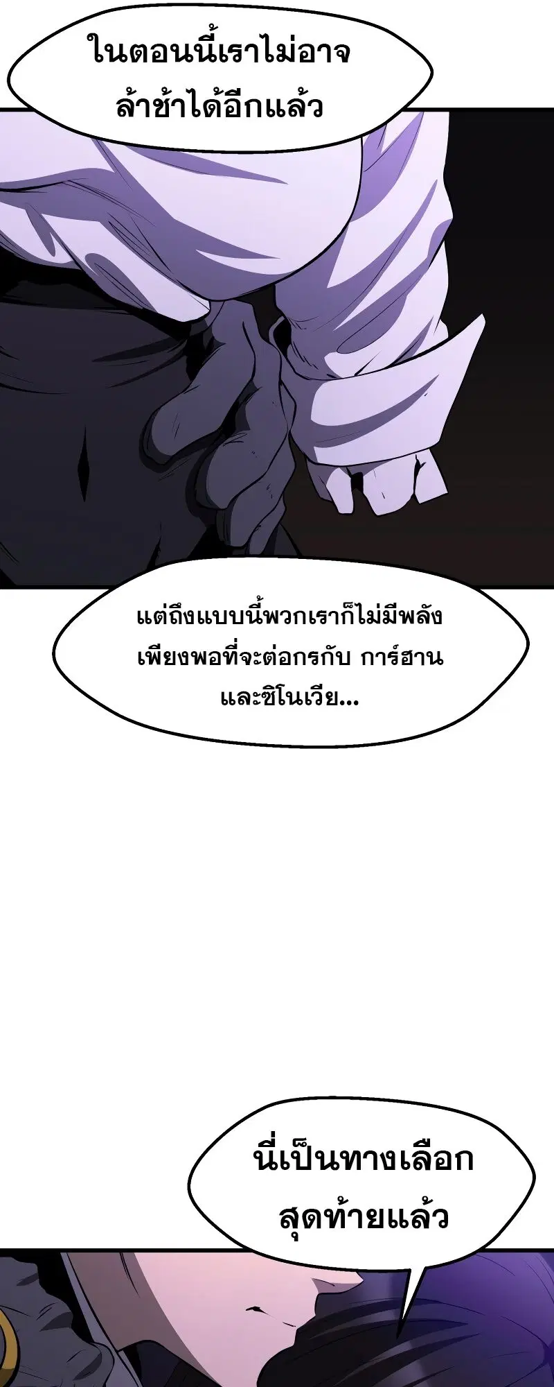 Survival Of Blade King ตอนที่ 212 หน้า 9