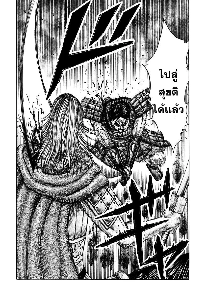 Kingdom ตอนที่ 287 หน้า 17