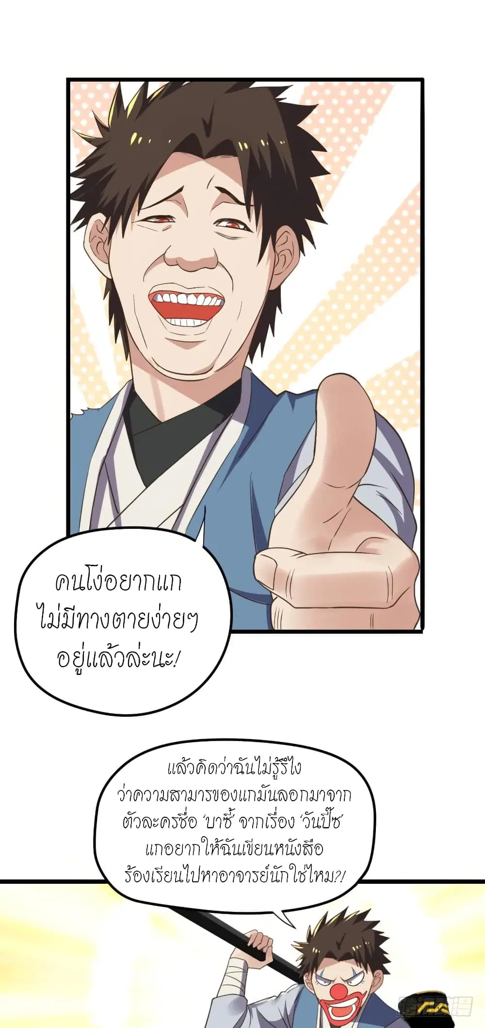 Player Reborn ตอนที่ 109 หน้า 8
