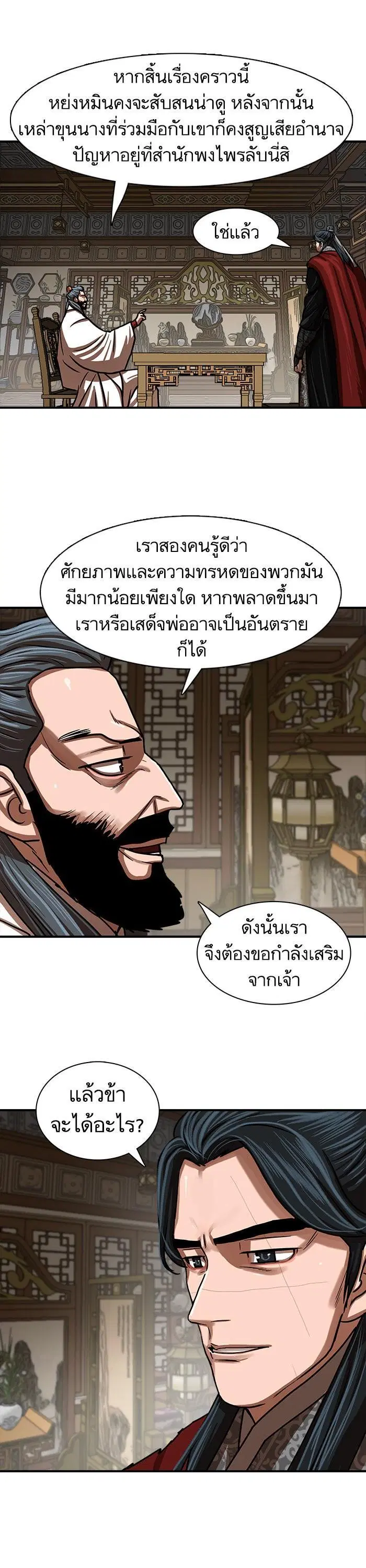 Escort Warrior ตอนที่ 215 หน้า 26
