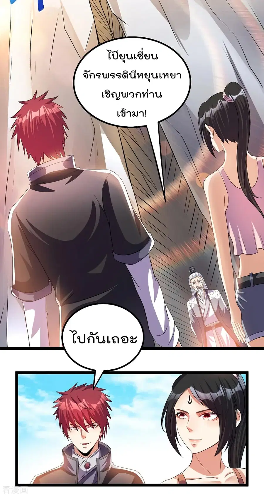 Immortal King of City ตอนที่ 154 หน้า 5