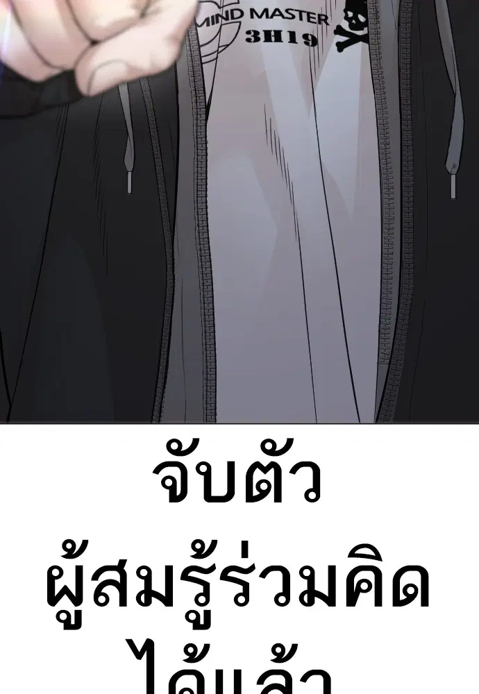 How to Fight ตอนที่ 164 หน้า 167