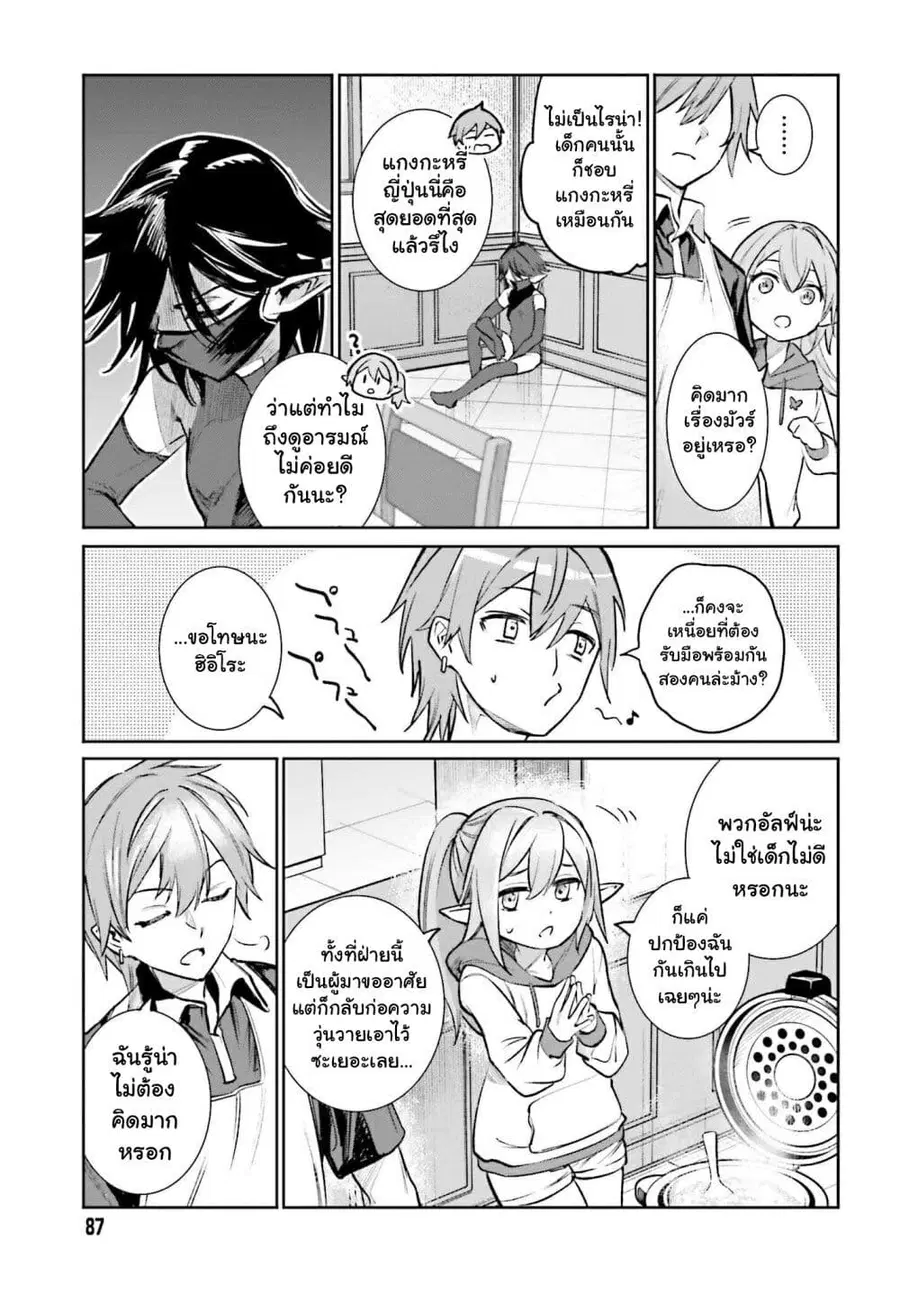 Danshi Kinsei Game Sekai de Ore ga Yarubeki Yuiitsu no Koto Yuri no Ma ni Hasamaru Otoko to Shite Tensei shite shimaimashita ตอนที่ 6 หน้า 19