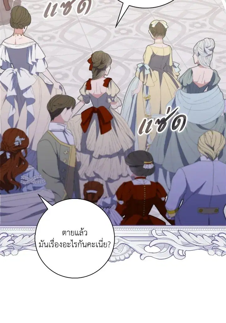 A Princess Who Reads Fortune ตอนที่ 45 หน้า 59
