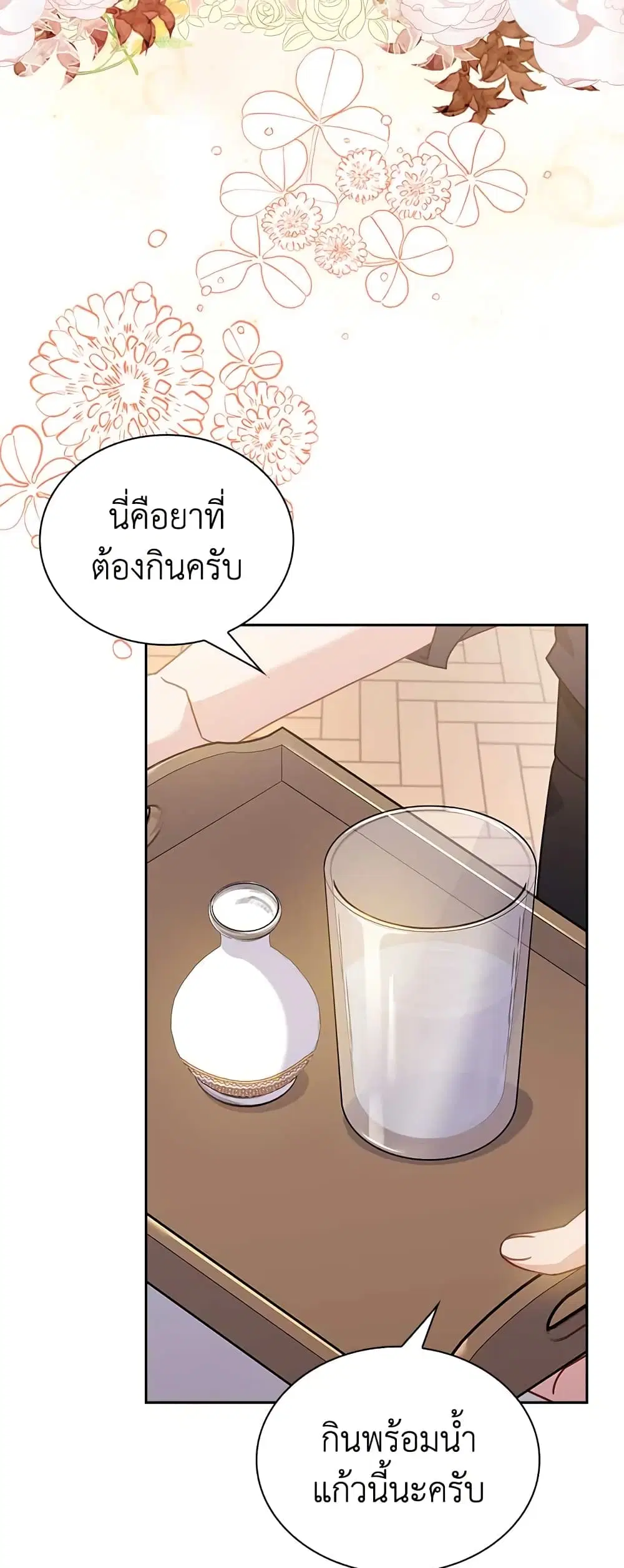 The Lady Needs a Break ตอนที่ 68 หน้า 12