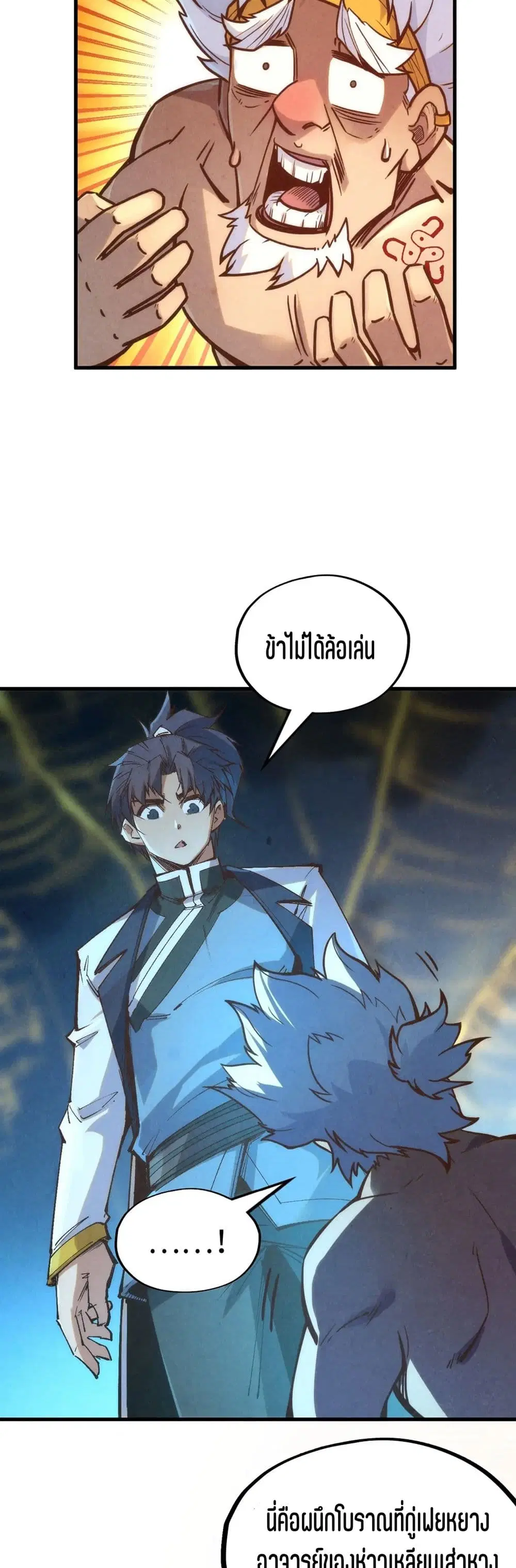 The Eternal Supreme ตอนที่ 184 หน้า 32