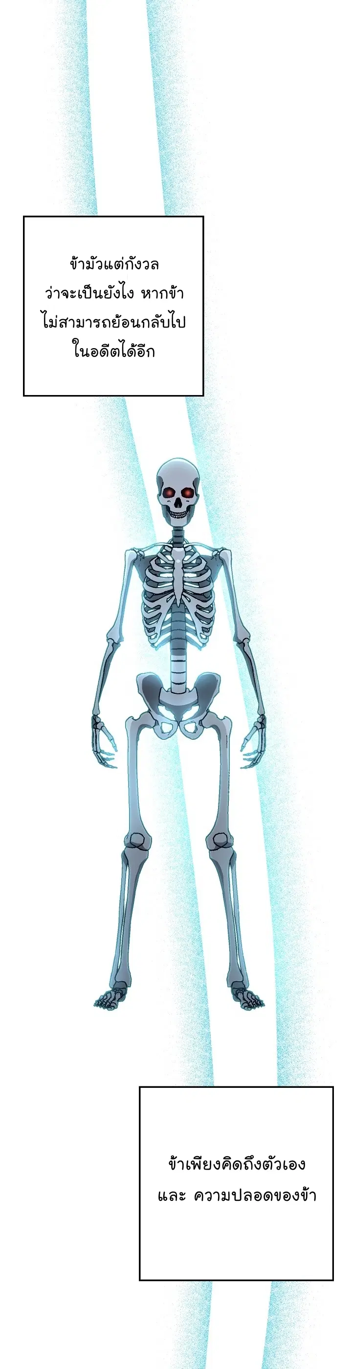 Skeleton Soldier ตอนที่ 200 หน้า 17