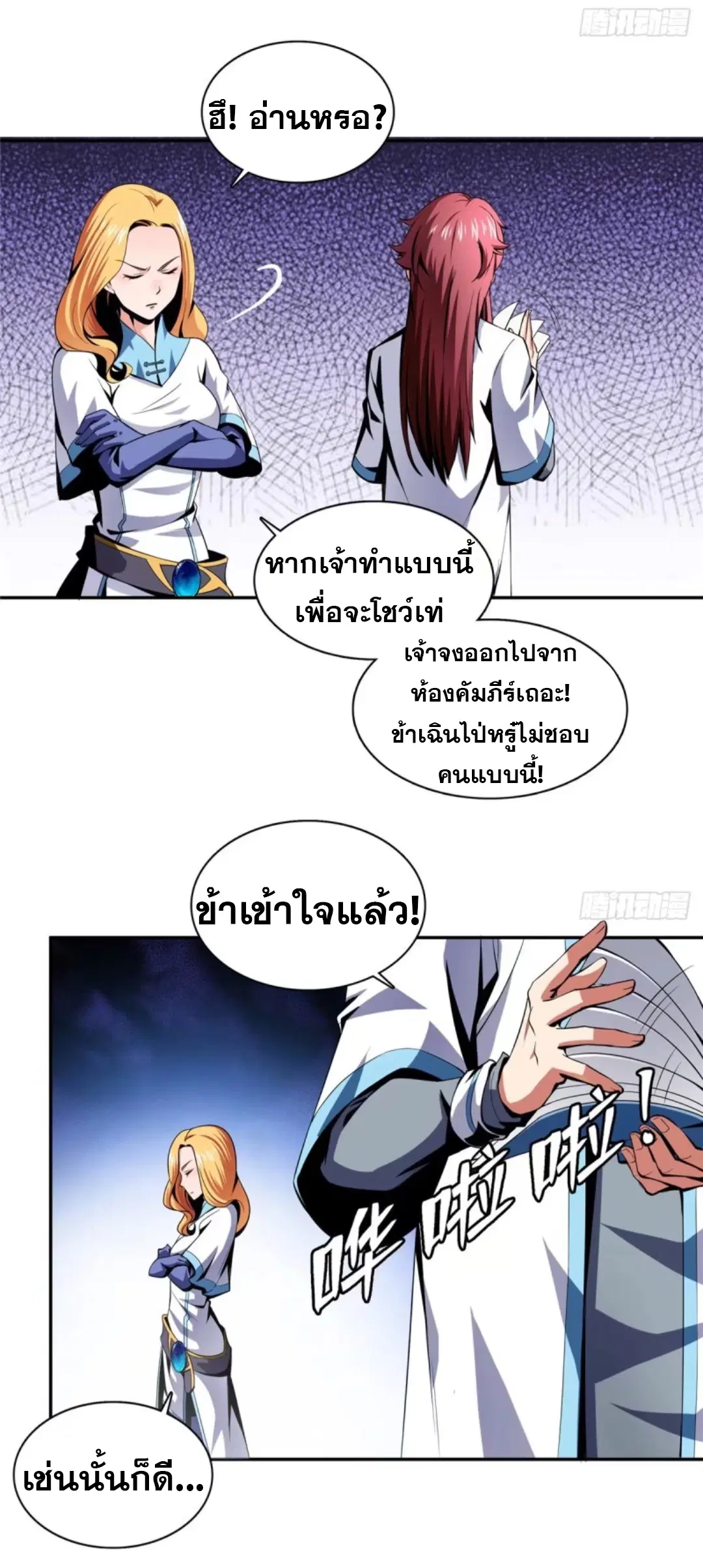 Library to Heaven’s Path ตอนที่ 19 หน้า 21