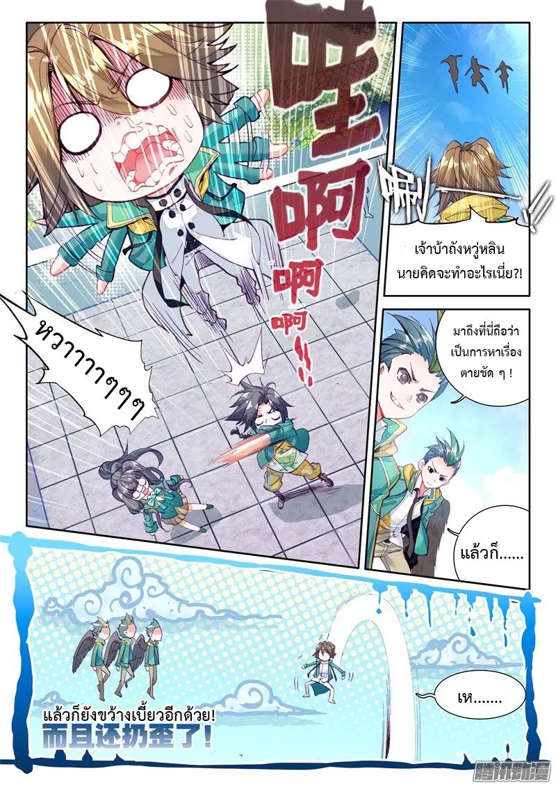 Douluo Dalu III: Longwang Chuanshuo ตอนที่ 33 หน้า 11
