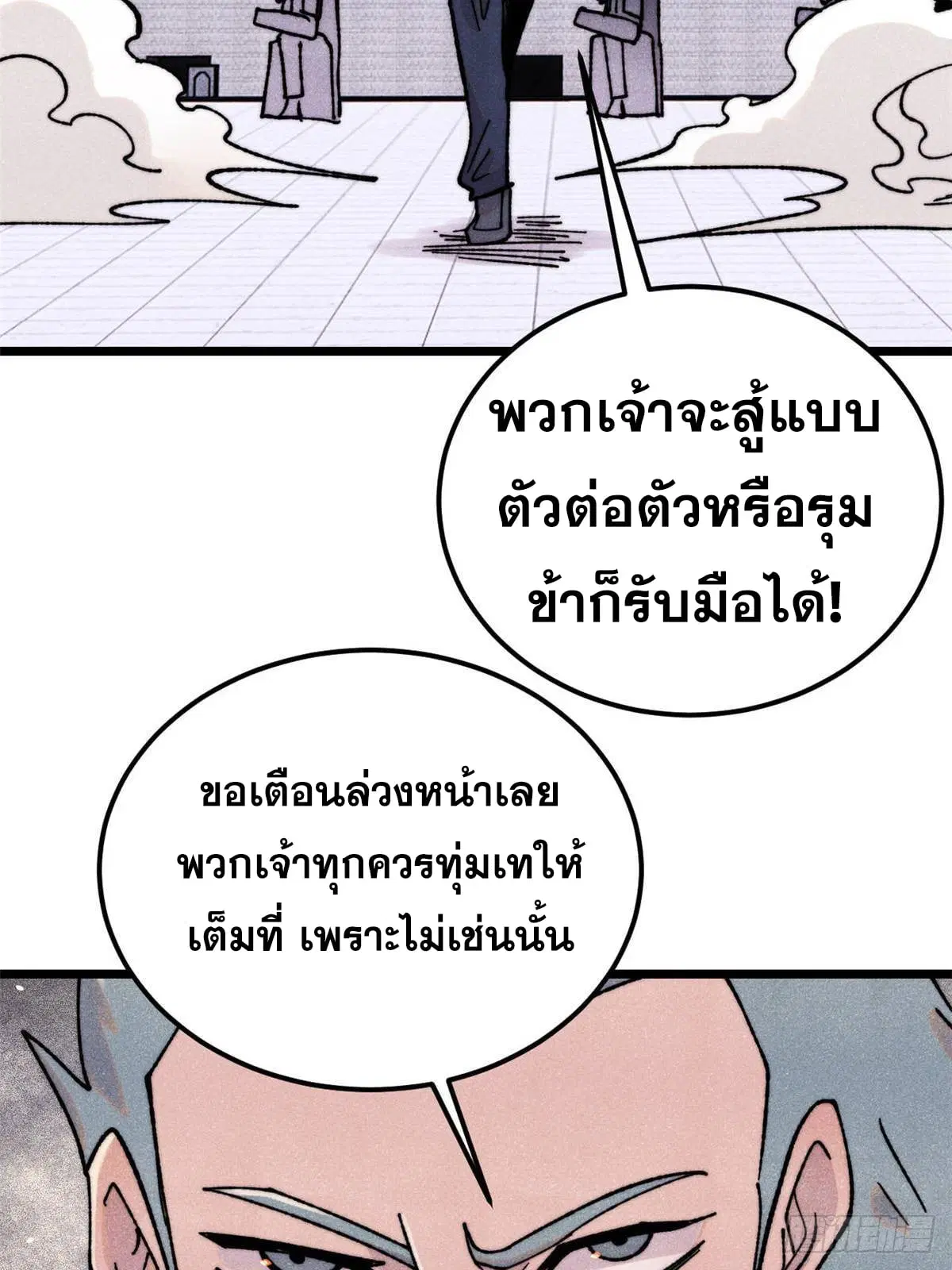All Hail the Sect Leader ตอนที่ 374 หน้า 23