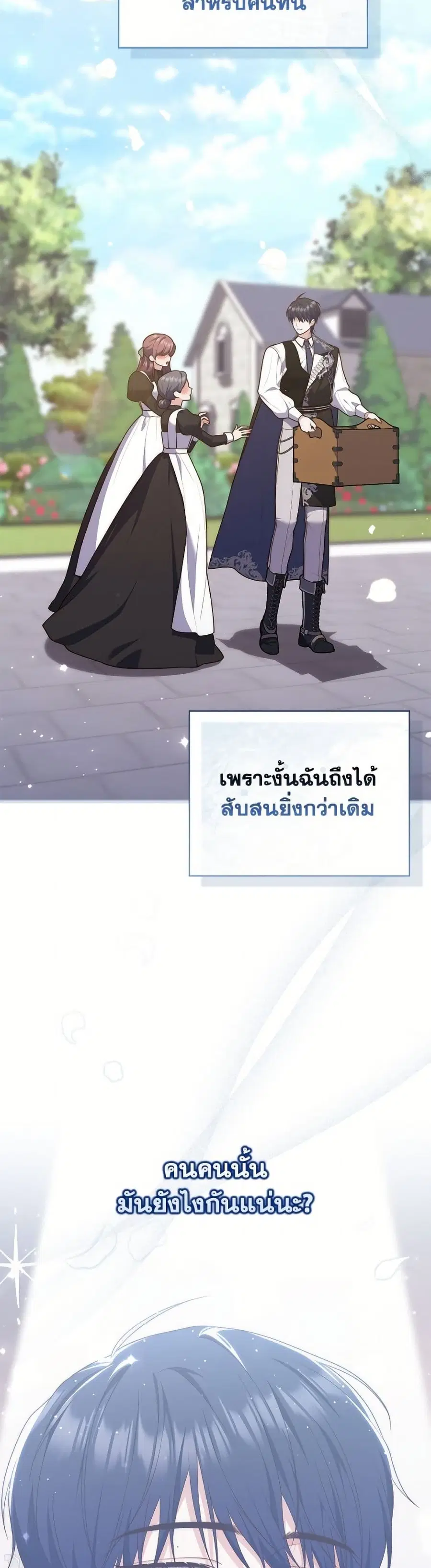 Fortune-Telling Lady ตอนที่ 110 หน้า 6