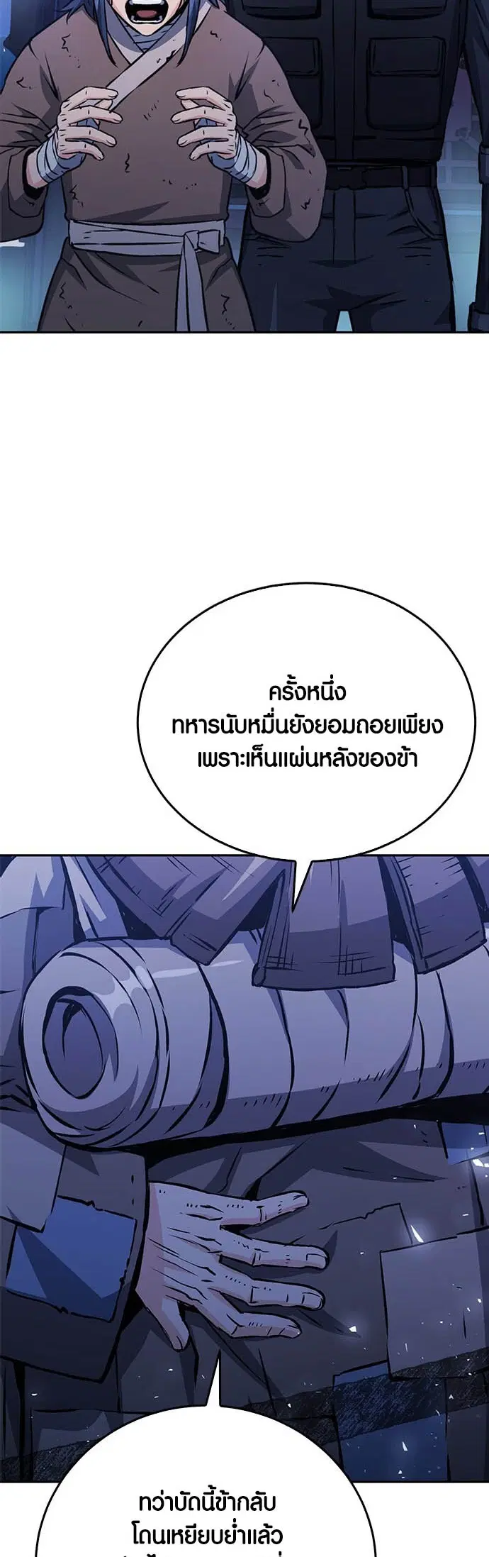 The Druid of Seoul Station ตอนที่ 119 หน้า 11