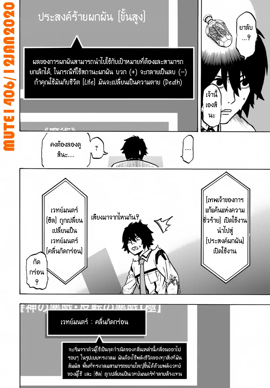 Nito no Taidana Isekai Shoukougun – กลุ่มอาการต่างโลกที่เกียจคร้านของนิโตะ ตอนที่ 2 หน้า 17