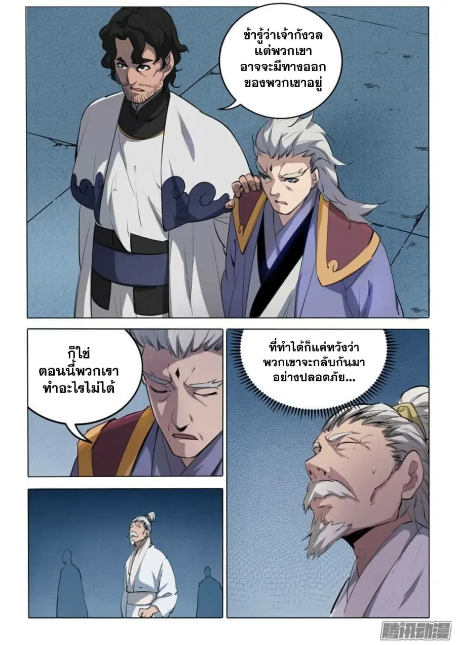 Bailian Chengshen ตอนที่ 91 หน้า 4