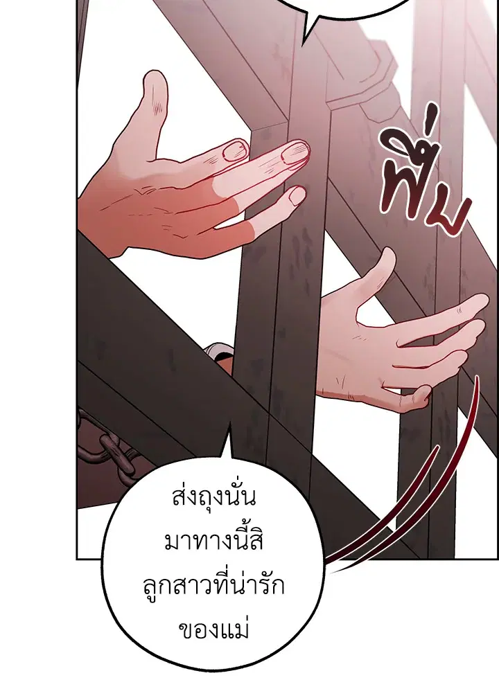 The Villainess Is Shy In Receiving Love – นางร้ายขี้อายเมื่อได้รับความรัก ตอนที่ 14 หน้า 49