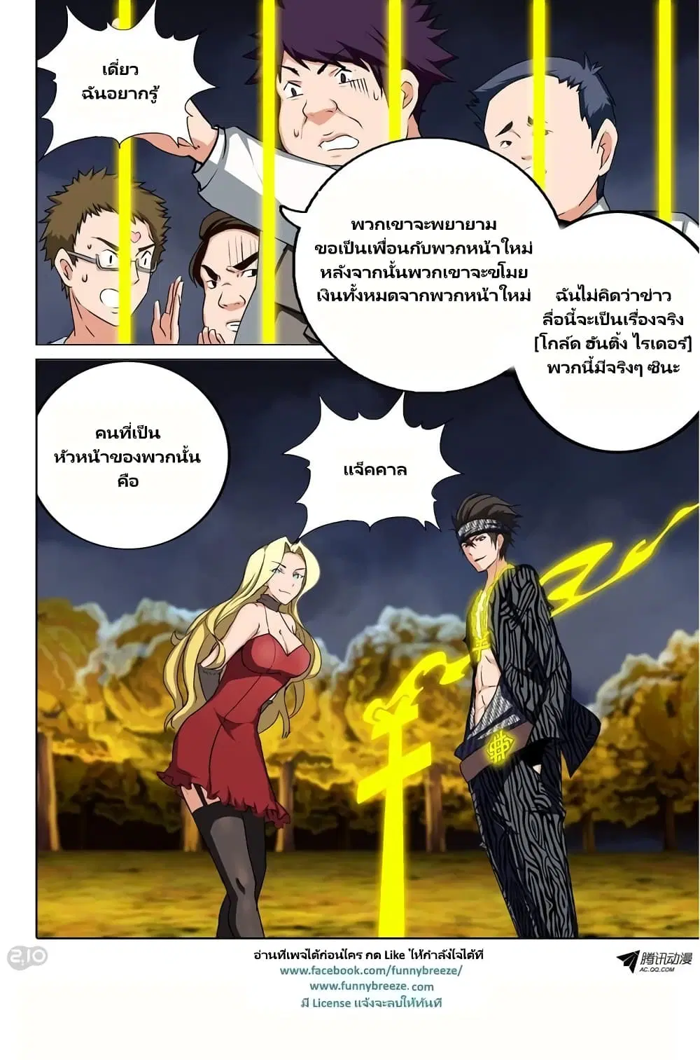Silver Gravekeeper ตอนที่ 83 หน้า 12
