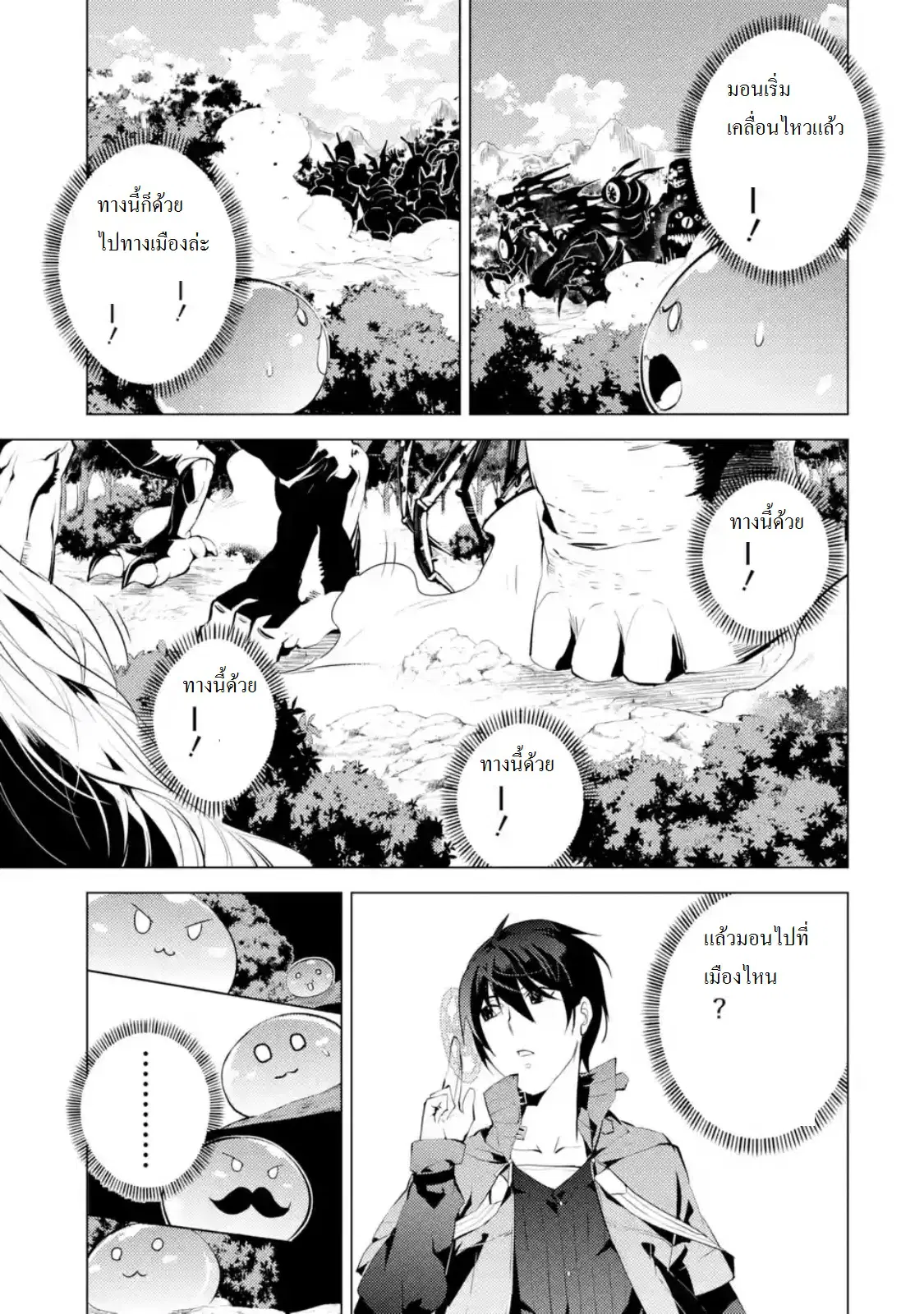 Tensei Kenja no Isekai Life ตอนที่ 6.3 หน้า 6