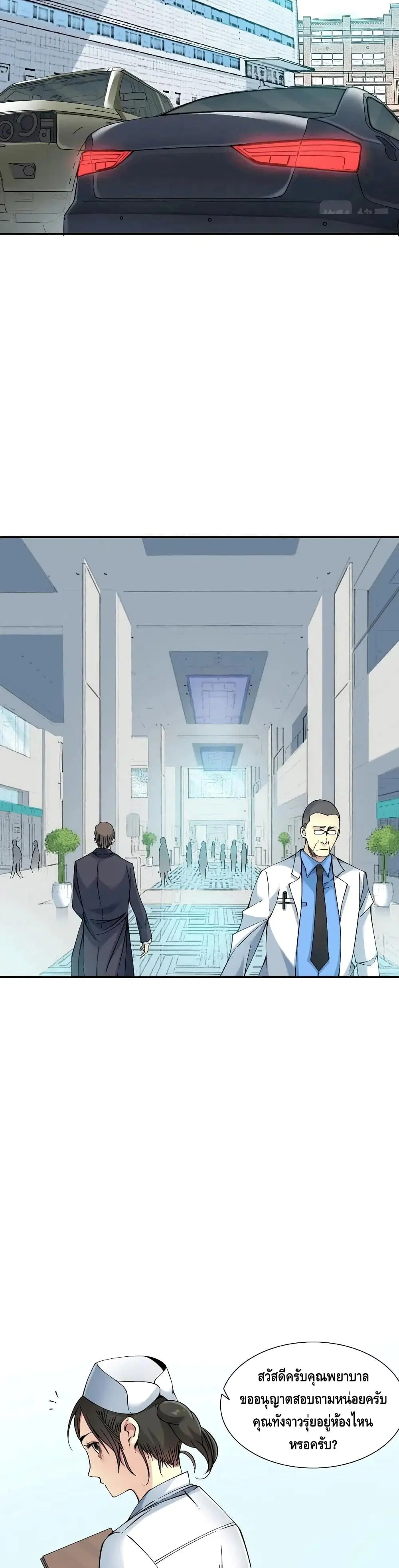 The Eternal Club ตอนที่ 30 หน้า 10