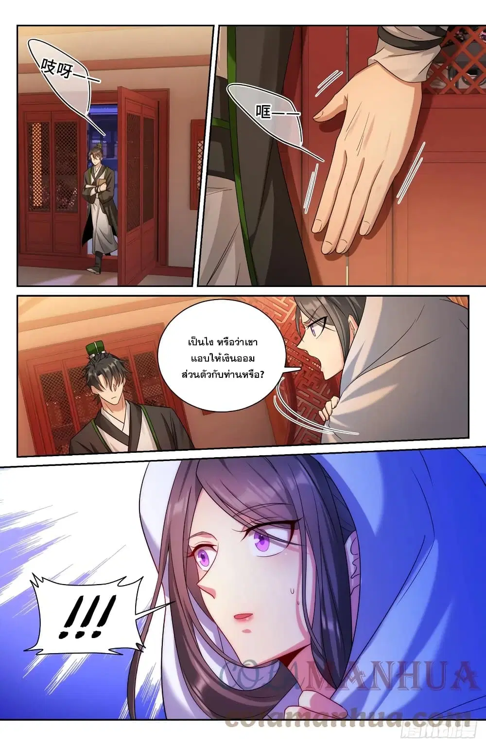 Nightwatcher ตอนที่ 172 หน้า 17
