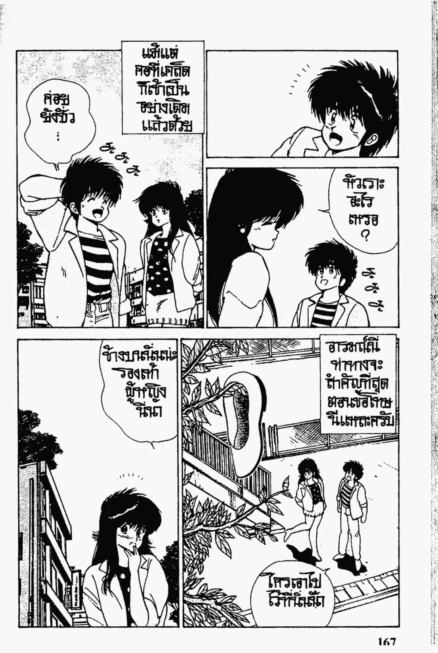 Kimagure Orange☆Road ตอนที่ 113 หน้า 21