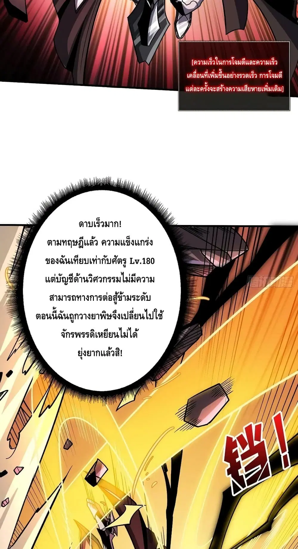King Account at the Start ตอนที่ 236 หน้า 5