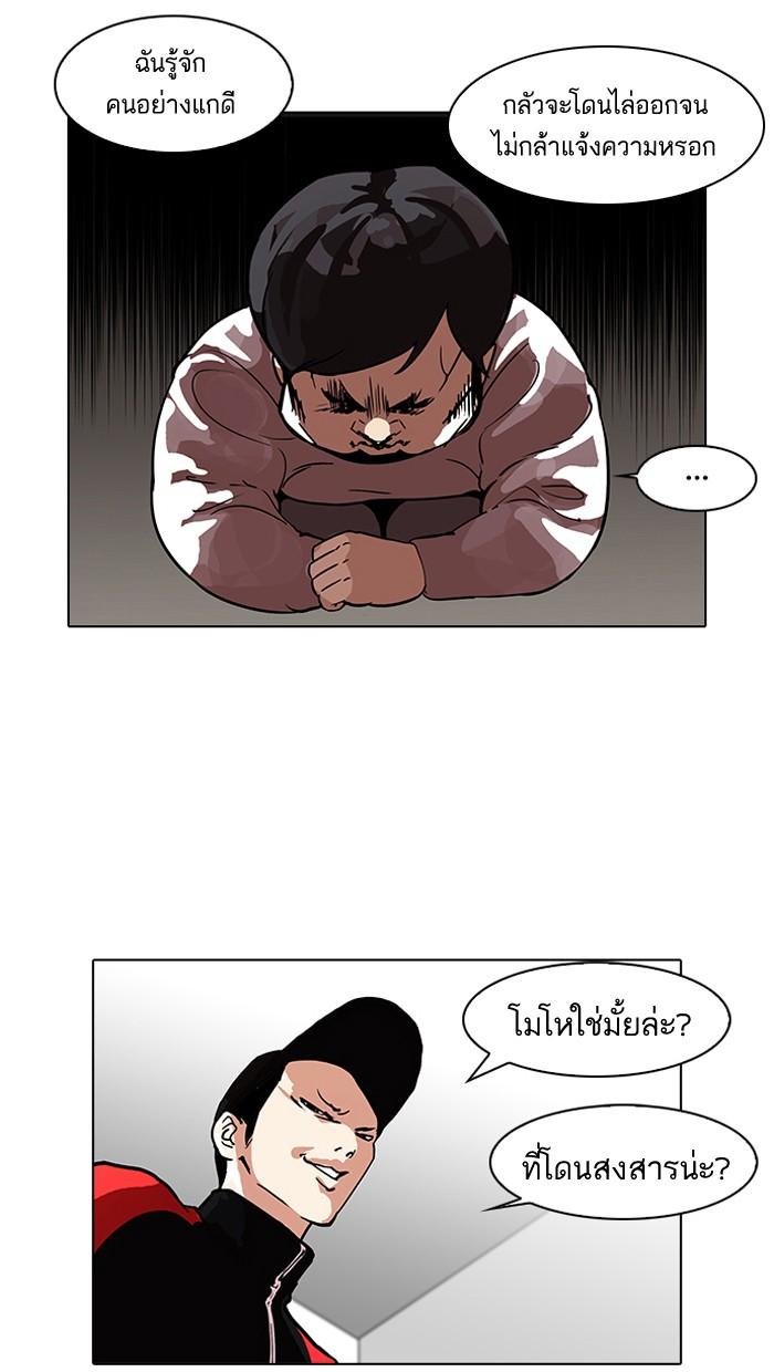 Lookism ตอนที่ 103 หน้า 49