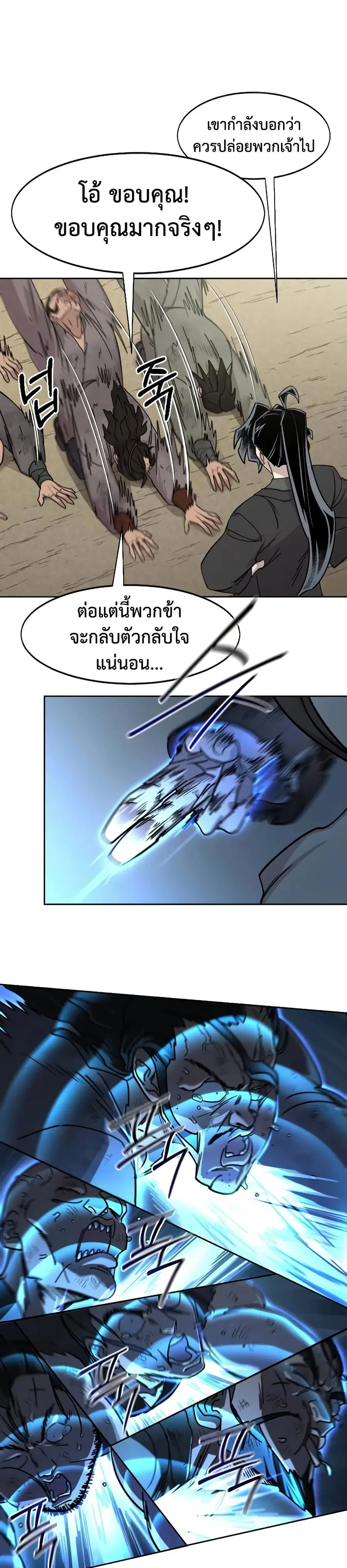 Return of the Mount Hua Sect ตอนที่ 153 หน้า 42