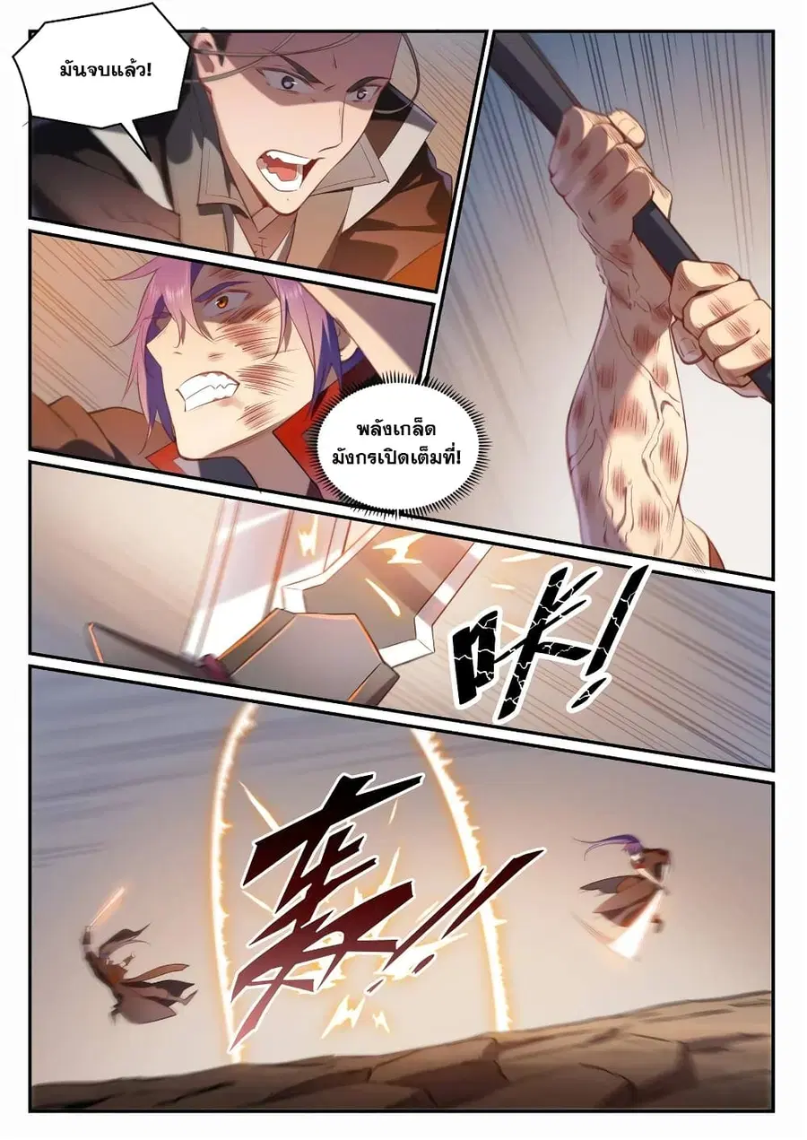 Bailian Chengshen ตอนที่ 674 หน้า 13