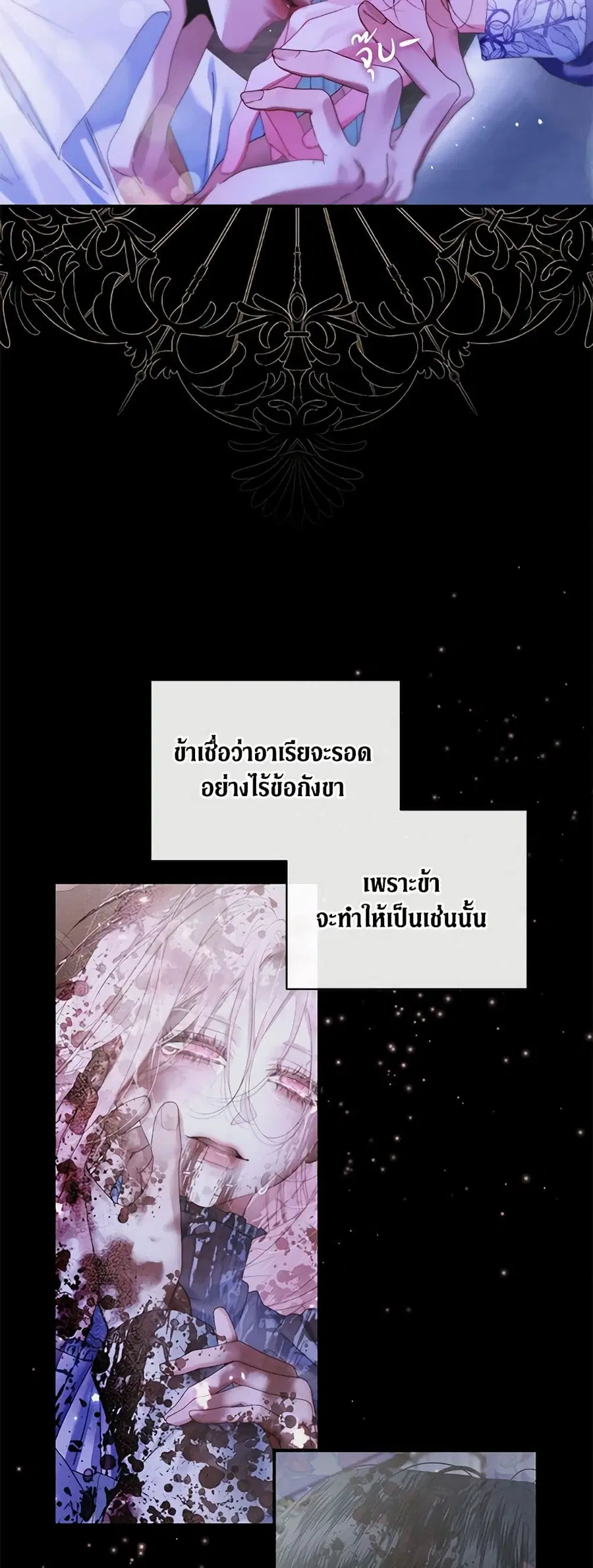 Becoming The Villain’s Family ตอนที่ 138 หน้า 18