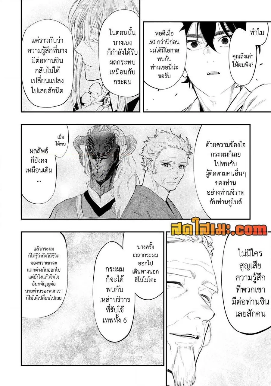 The New Gate ตอนที่ 107 หน้า 20