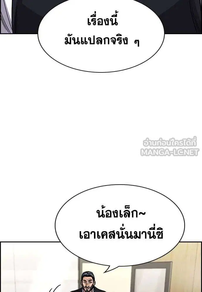 True Education ตอนที่ 239 หน้า 17