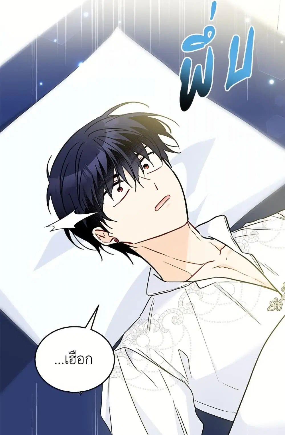 The Symbiotic Relationship Between a Panther and a Rabbit ตอนที่ 171 หน้า 46