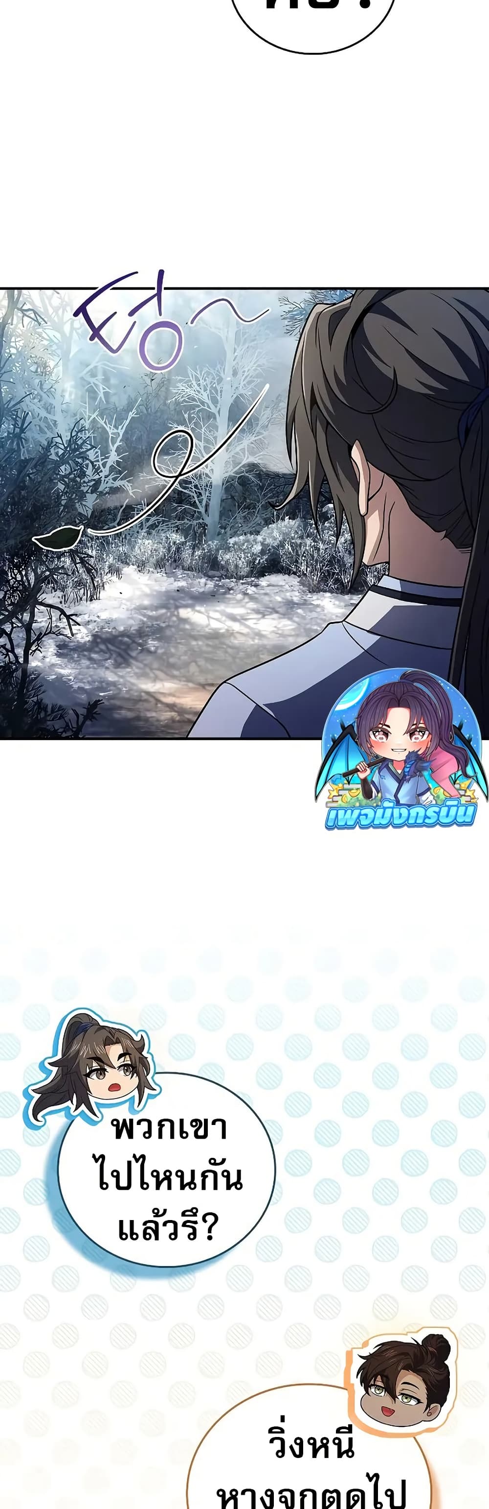 Reincarnated Escort Warrior ตอนที่ 64 หน้า 14