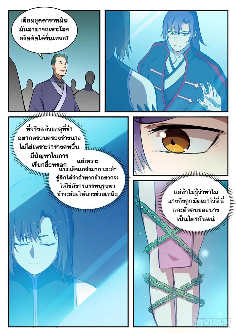 Bailian Chengshen ตอนที่ 428 หน้า 9
