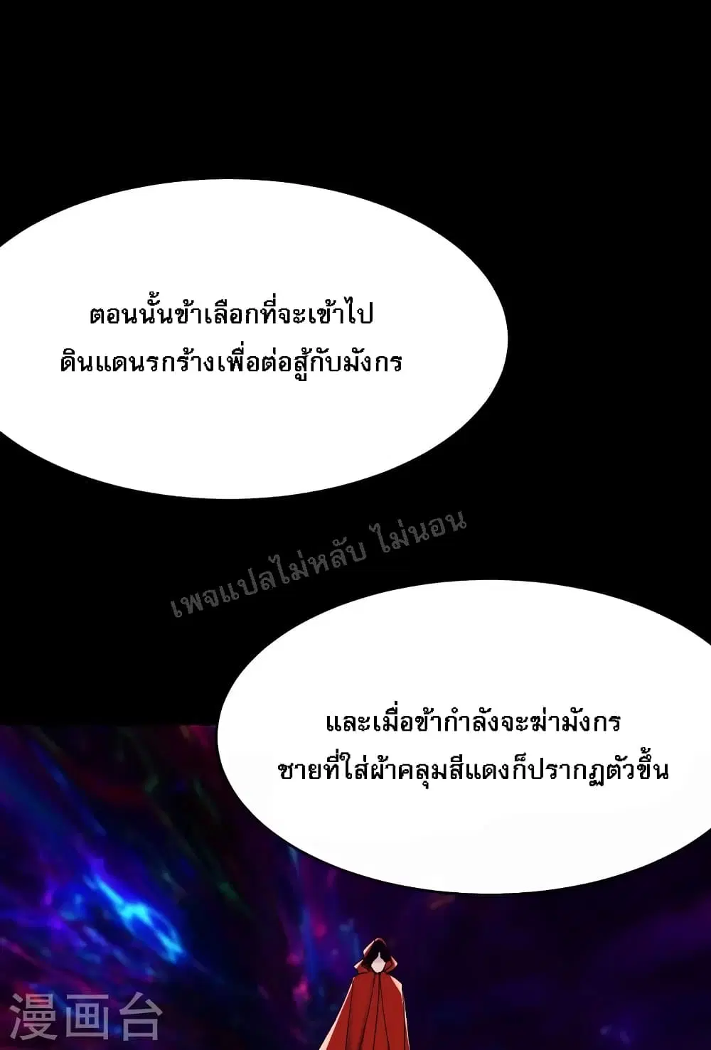 My Harem is All Female Students ตอนที่ 139 หน้า 36