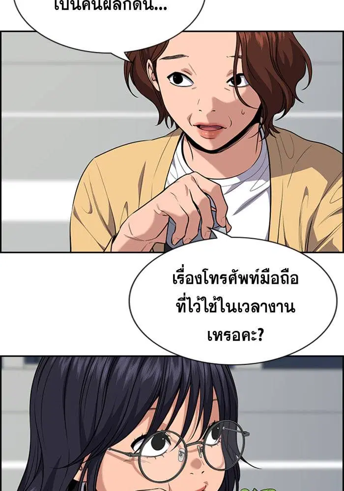 True Education ตอนที่ 85 หน้า 24
