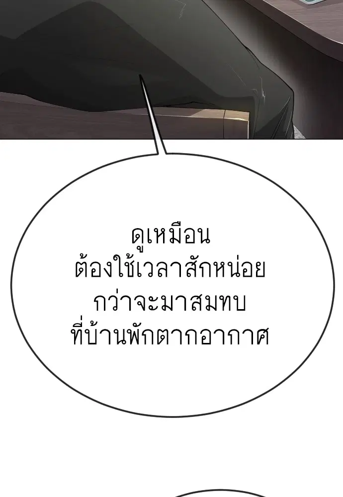 Superhuman Era ตอนที่ 183 หน้า 113