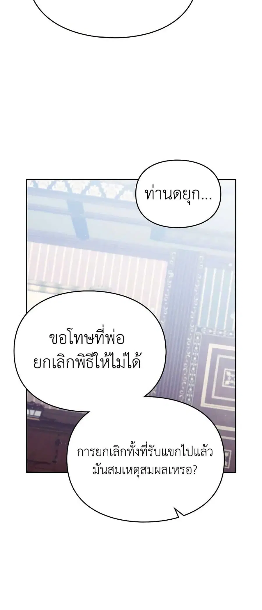 Death Is The Only Ending For The Villainess ตอนที่ 152 หน้า 30