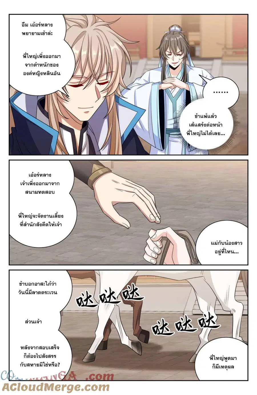 Nightwatcher ตอนที่ 412 หน้า 15